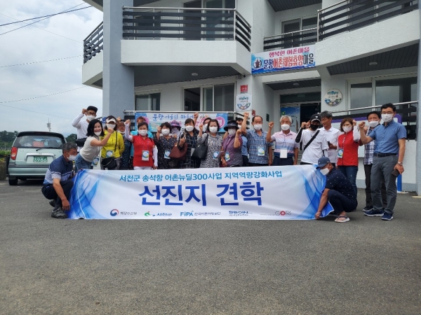 서천군, 송석항 어촌뉴딜300사업 선진지 견학 추진