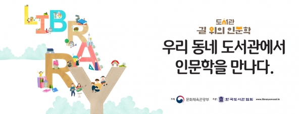 가오도서관 ‘길 위의 인문학’ 운영