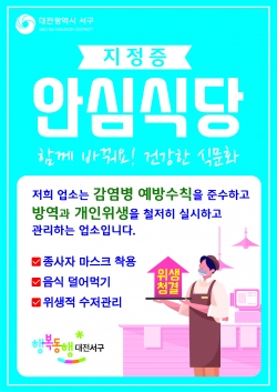 안심식당 지정증