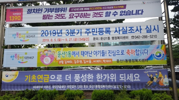둔산1동 월별 탄생축하 현수막 게시