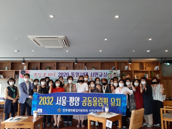 2020 통일시대 시민교실 행사 개최