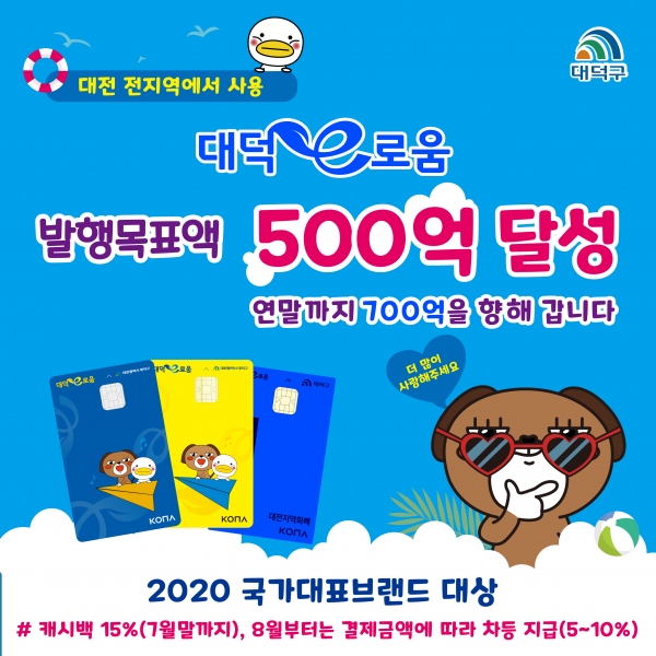 발행목표액 500억 원 달성 카드뉴스