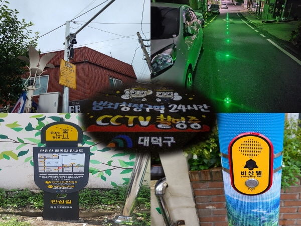 대덕구 범죄예방 도시디자인(CPTED) 사업 완료