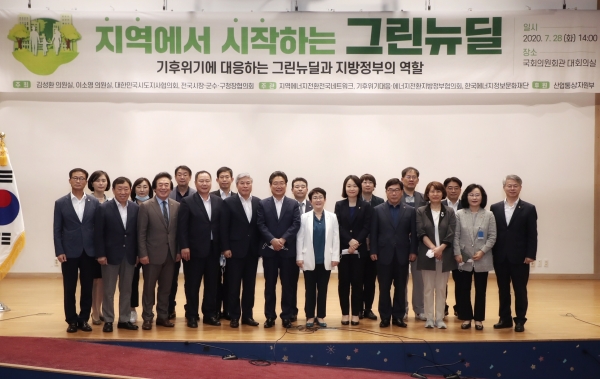 28일 국회의원회관 대회의실에서 열린 '지역에서 시작하는 그린뉴딜' 토론회의 주제발표