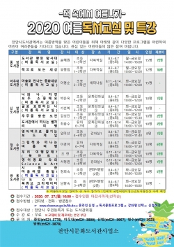제101회 여름독서교실 및 특강 홍보문