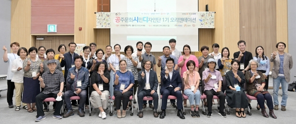 지난 27일 고마에서 문화도시 공주를 이끌 핵심리더 양성 프로젝트인 공주문화시민디자인단 1기 개강식 개최
