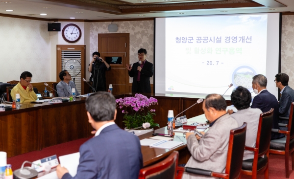 28일 ‘청양군 공공시설 경영개선 및 활성화 연구용역 최종보고회’ 개최