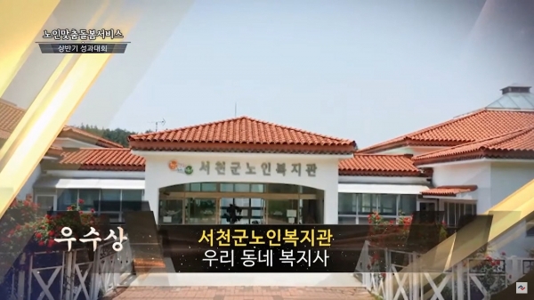 지난 24일 보건복지부가 주최한 ‘2020년 노인맞춤돌봄서비스 상반기 성과보고대회’에서 우수 프로그램 부문 ‘우수상’ 수상