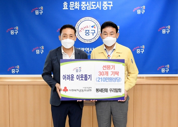 봉사단체 우리말회로부터 선풍기 30대 기탁 받아