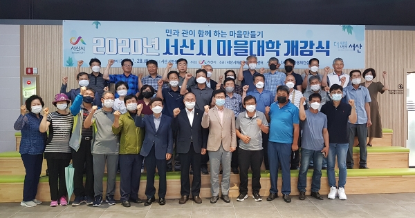 지난 28일 서산시민센터에서 열리는 서산시 마을대학 개강식 장면