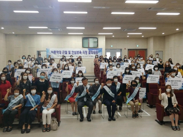 아동학대 근절 및 안심보육 자정 결의대회 사진