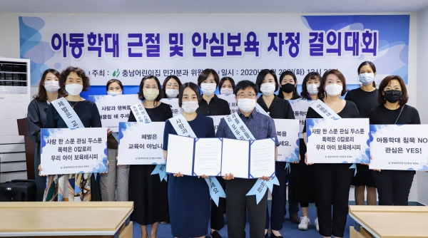아동학대 방지 결의대회 모습