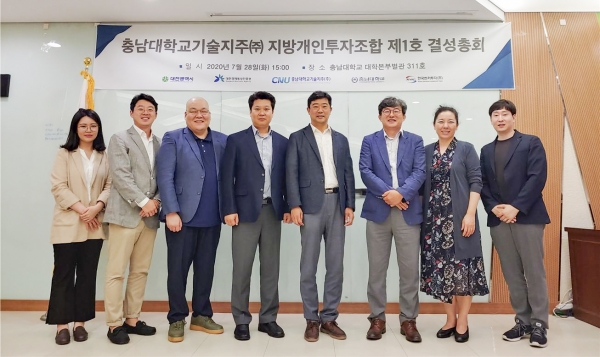 충남대학교기술지주 펀드 결성 총회 개최