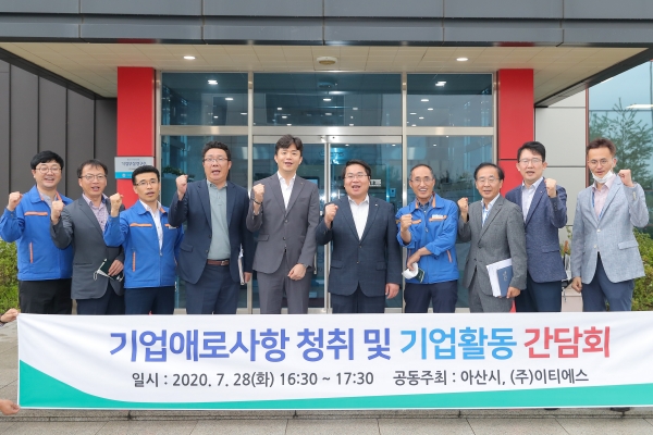 간담회 후 기념촬영에서 동반 성장을 위한 다짐을 하는 이티에스와 오세현 시장을 비롯한 아산시 관계자들
