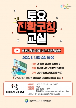 토요진학코칭 포스터