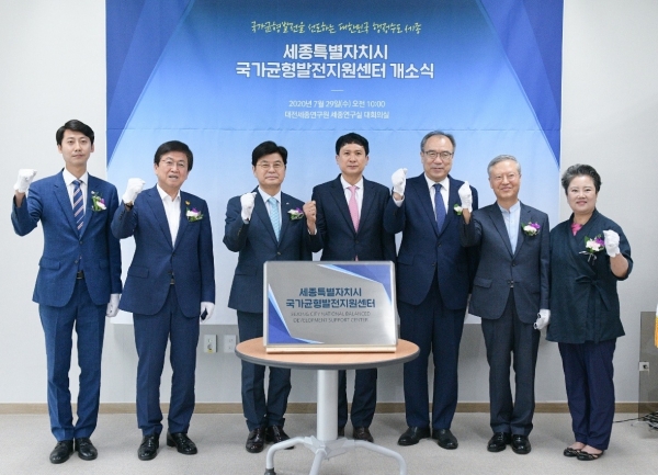 세종 국가균형발전지원센터 개소식