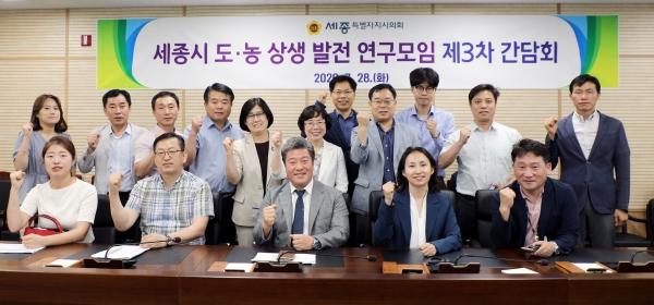 세종시의회 도농상생발전 연구모임 제3차 간담회