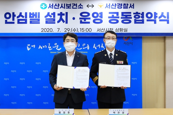 지난 29일 시청 상황실에서 보건소 안심벨 설치운영 협약식(좌 맹정호 서산시장, 우 박진성 서산경찰서장)