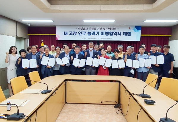 ‘내 고장 인구 늘리기 공동 대응을 위한 안면읍과 안면읍 기관ㆍ단체와 이행협약서 체결식’ 개최