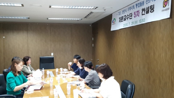 지난 29일 지역사회통합돌봄 선도사업에 대한 제5차 컨설팅회의를 진행하고 있다.