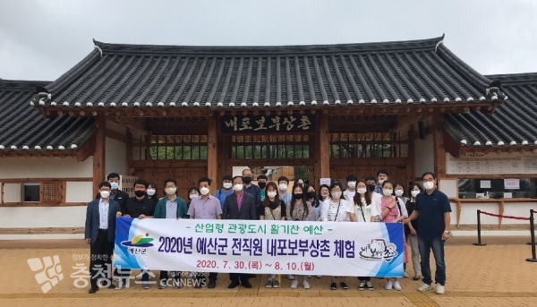 예산군 전 직원 대상 내포보부상촌 체험행사 기념촬영