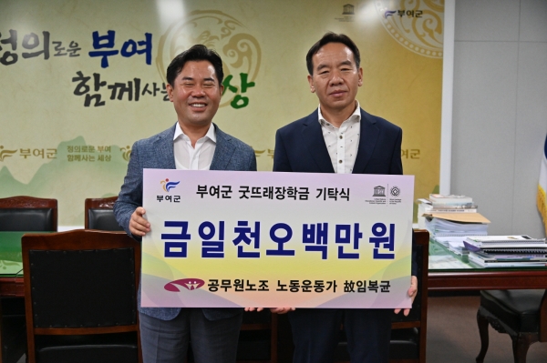 노동운동가 故임복균 씨, 굿뜨래장학회 장학금 기탁