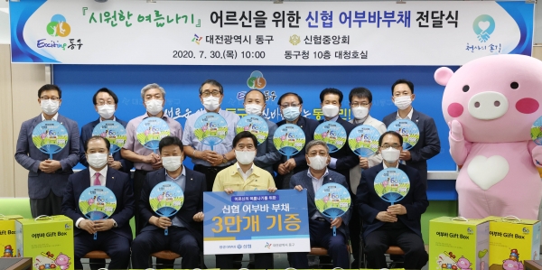 30일 구청 10층 대청호실에서 신협사회공헌재단(이사장 김윤식)과 어르신들을 위한 ‘어부바부채’ 기탁식