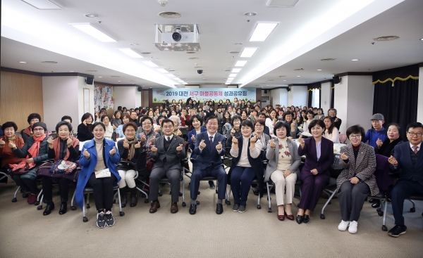 지난해 12월 서구청 장태산실에서 ‘2019 대전 서구 마을공동체 성과공유회’를 개최했다.