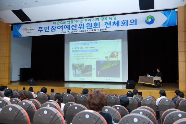 지난 29일 주민참여예산위원회 전체회의 개최