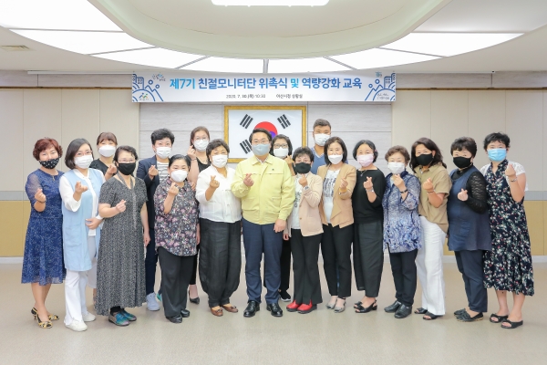 오세현 아산시장과 제7기 친절모니터단이 위촉식 후 기념촬영을 하고 있다.