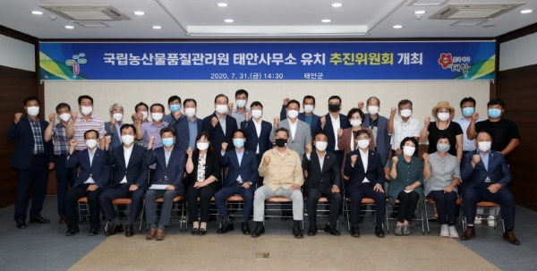 ‘국립농산물품질관리원 태안사무소 유치 추진위원회 구성 및 운영회의’ 모습