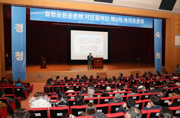 월평공원 공론화 2차 숙의토론회