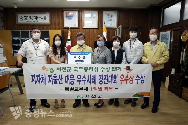 서천군이 2020년 저출산 대응 국무총리상을 수상했다.