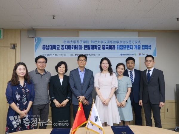 한밭대 중국어과-충남대 공자학원 티칭브랜치 협약