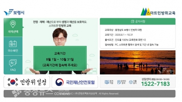 스마트 민방위 교육 홈페이지
