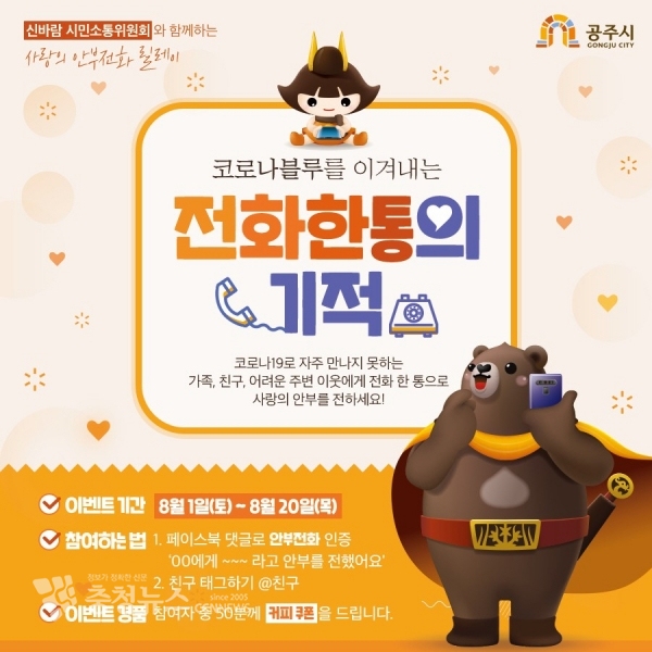 전화 한통의 기적