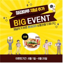 카카오톡 채널 칠갑마루 이벤트