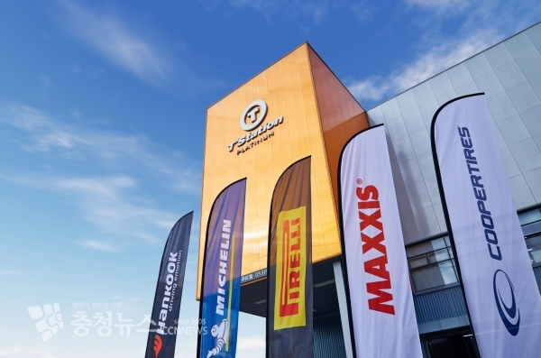 한국타이어 티스테이션