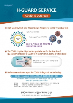 바이오나노헬스가드연구단 지원서비스