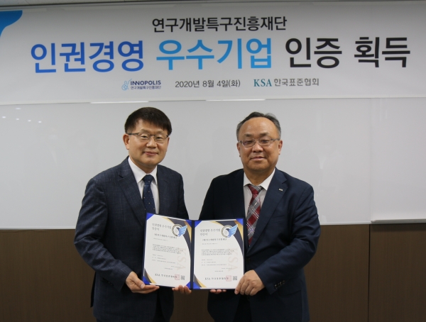 연구개발특구진흥재단, 인권경영 우수기업 인증 제1호 선정