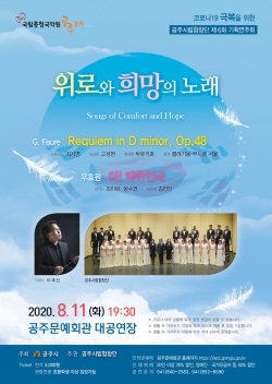 시립합창단 기획연주회 포스터