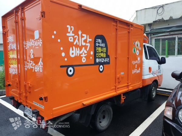 신도꼼지락 신선배송 전용차량