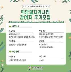 희망일자리사업 참여자 추가모집