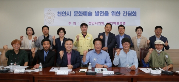 천안시의회 복지문화위, 천안문화예술포럼 단체와 천안시 문화예술 발전을 위한 간담회