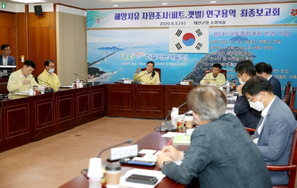 지난 5일 군청 소회의실에서 가세로 군수를 비롯한 군 관계자, 용역사 등이 모인 가운데 열린 ‘태안군 해양치유자원(피트,갯벌) 자원조사 연구용역 최종보고회’ 모습.