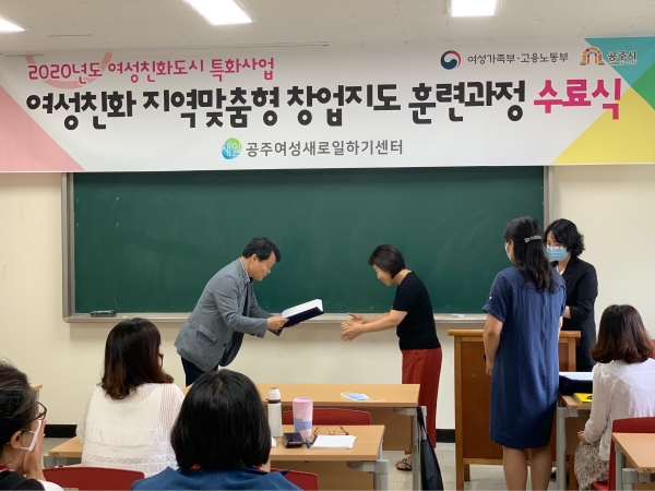 지난 5일 ‘여성친화도시 지역맞춤형 창업지도 훈련과정’ 수료식 개최
