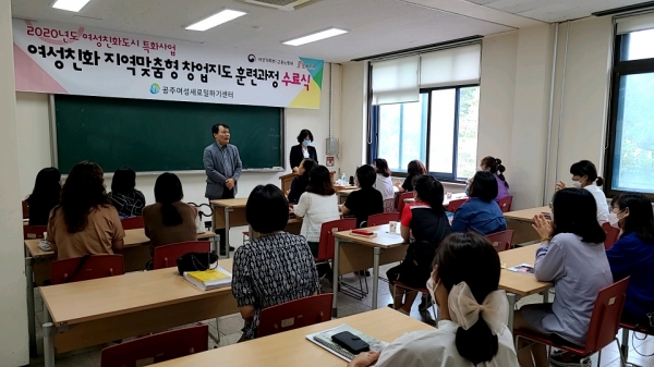 지난 5일 ‘여성친화도시 지역맞춤형 창업지도 훈련과정’ 수료식 개최