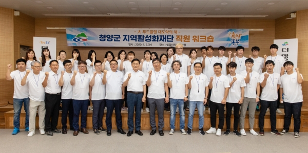 청양군 지역활성화재단 역량강화 워크숍 개최