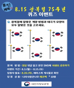 광복절 계기 훈퀴즈온더페북 이벤트