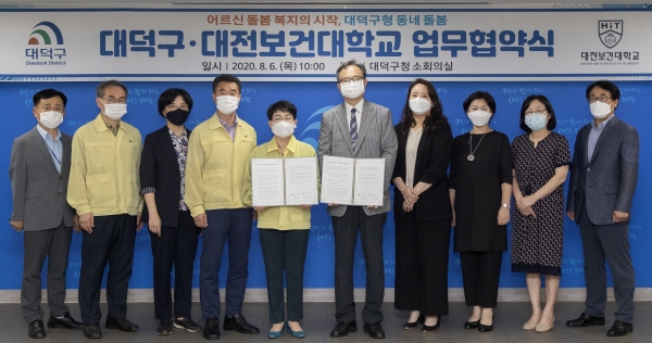 6일 대덕구청 소회의실에서 박정현 대덕구청장(왼쪽부터 다섯 번째)과 대전보건대학교 이병기 총장(여섯 번째)이 업무협약식을 맺고 기념촬영